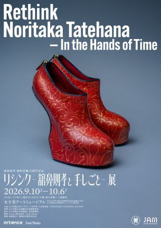 【神奈川県相模原市】アーティスト・舘鼻則孝氏の15周年記念展開催中！創作の原点と未来を見つめる