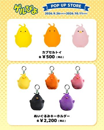 渋谷ロフト＆なんばマルイで人気キャラ「ゲルぴよ」のPOPUPを開催！ノベルティも