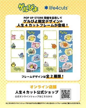 渋谷ロフト＆なんばマルイで人気キャラ「ゲルぴよ」のPOPUPを開催！ノベルティも