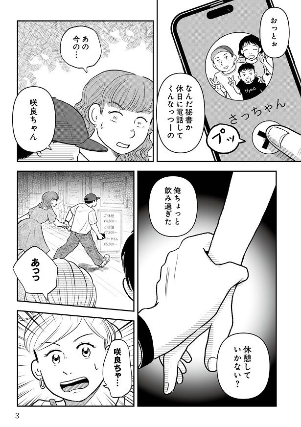 「休憩していこう」相手の目的や嘘がわかってしまった咲良