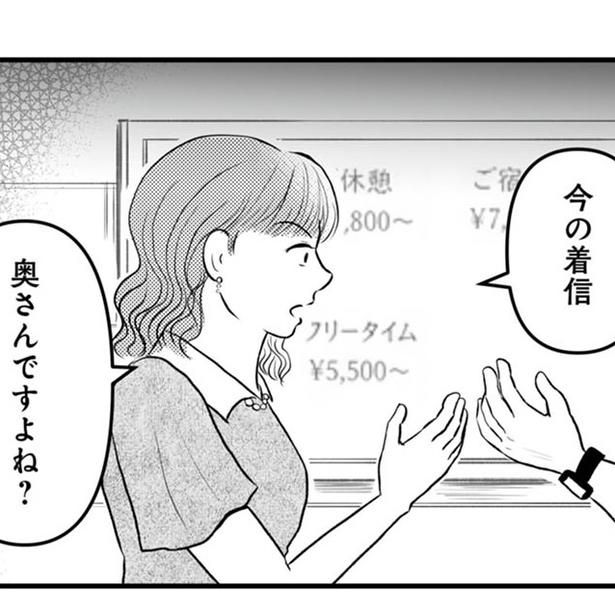 デート中の着信は奥さん!?マッチング相手が怪しすぎる!!