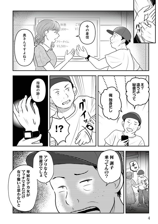 マッチング相手から酷い言葉を投げつけられる咲良だったが…