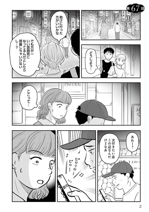 初対面で食事後、2人はなぜかホテル街へ!?