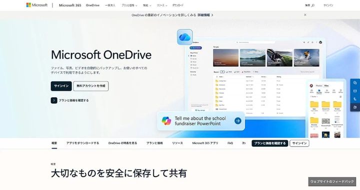 勝手な同期や復活をブロック！OneDriveを完全にアンインストールする手順