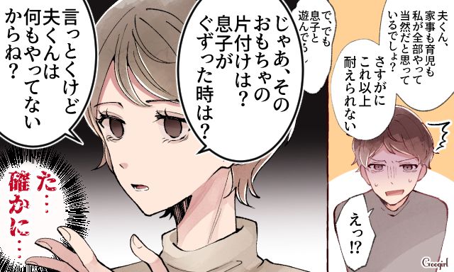 「あなたは何もやってないからね？」育児中の妻に不満をぶつけられても何も言い返せなかった話