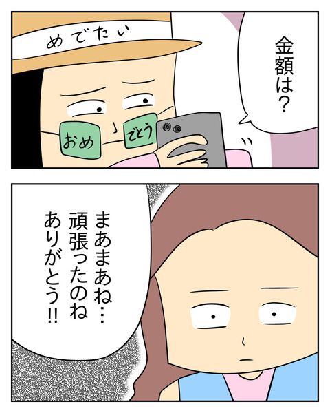 マウントママ友が恥をかいた話／じむ