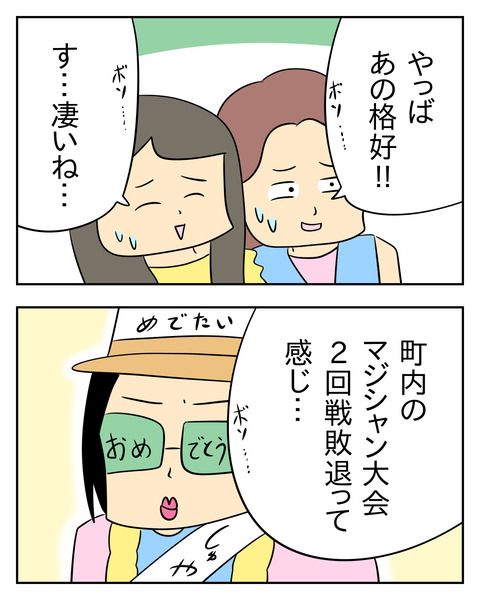 マウントママ友が恥をかいた話／じむ