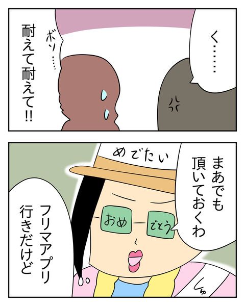 マウントママ友が恥をかいた話／じむ