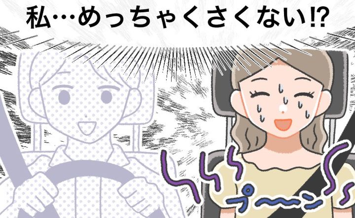 「めっちゃ生臭い…」2人きりの密閉空間でピンチ。彼とのドライブデートで冷や汗が止まらない