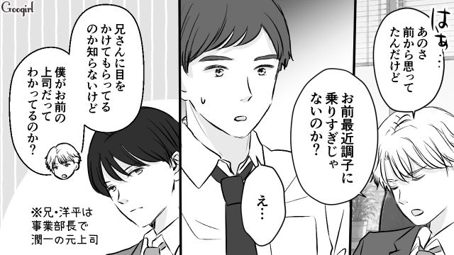 後輩から慕われた部下に納得がいかず…プライベートまで引き合いに出した31歳御曹司の話