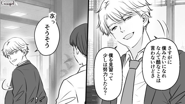 後輩から慕われた部下に納得がいかず…プライベートまで引き合いに出した31歳御曹司の話