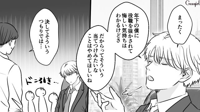 後輩から慕われた部下に納得がいかず…プライベートまで引き合いに出した31歳御曹司の話