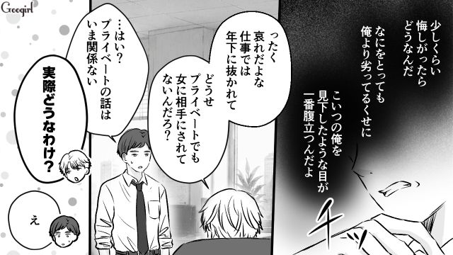 後輩から慕われた部下に納得がいかず…プライベートまで引き合いに出した31歳御曹司の話
