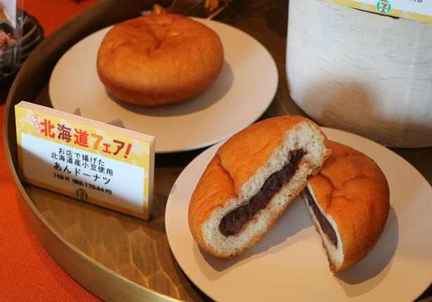 お店で揚げたパンシリーズの「北海道産小豆使用あんドーナツ」(170.64円)。サクッとした生地が北海道産小豆の上品な甘さとマッチ！