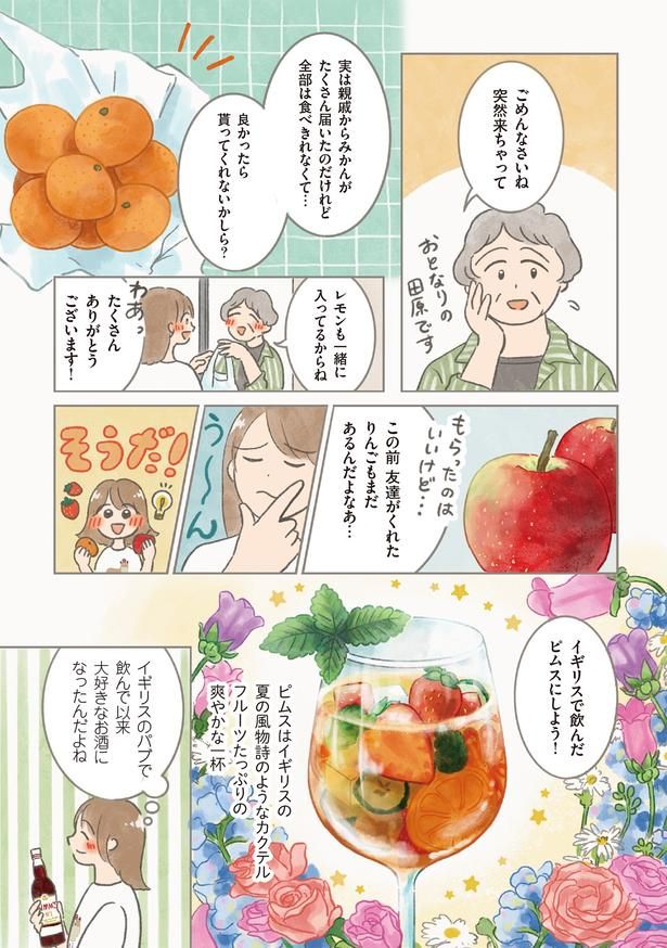 イギリスで飲んだビムスにしよう！ （C）もりー／KADOKAWA