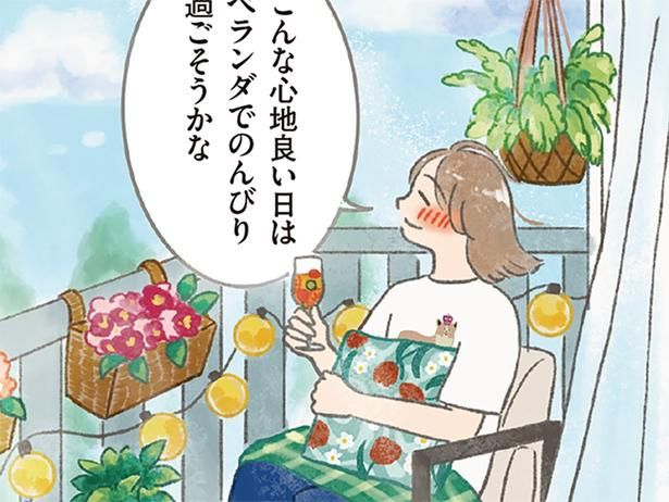 ベランダでのんびり過ごそうかな （C）もりー／KADOKAWA