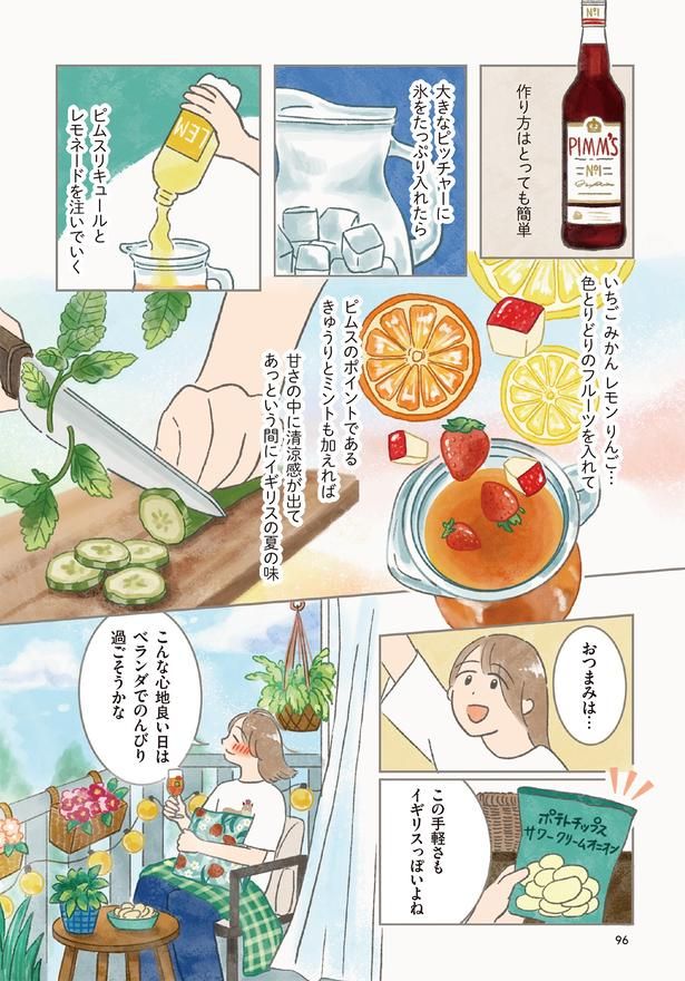 この手軽さもイギリスっぽいよね （C）もりー／KADOKAWA