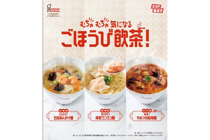 秋冬飲茶も捨てがたい！！のミスドゴハンをどれから味わう？