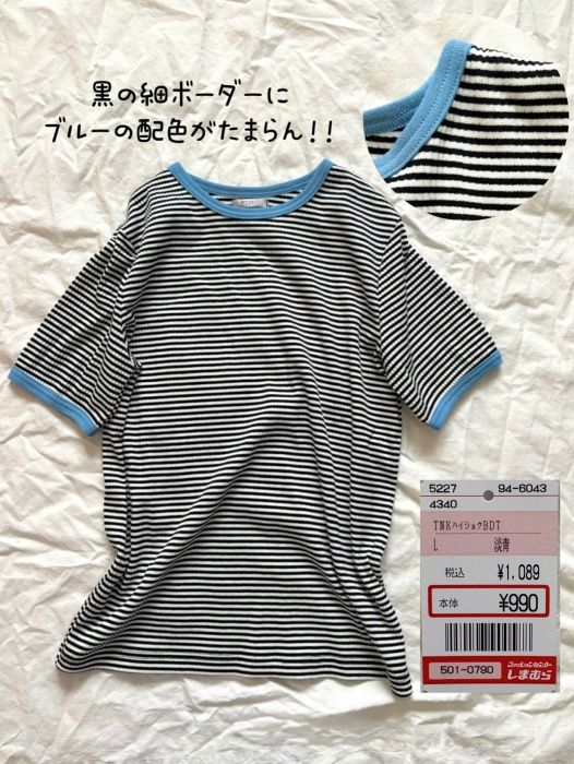 しまむら「配色ボーダーTシャツ」
