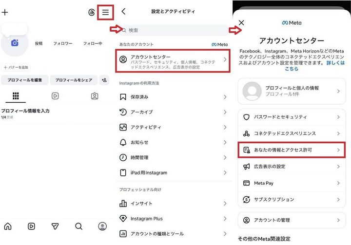 インスタのプロフィールを見るとバレる？足跡の仕組みと安全な閲覧方法