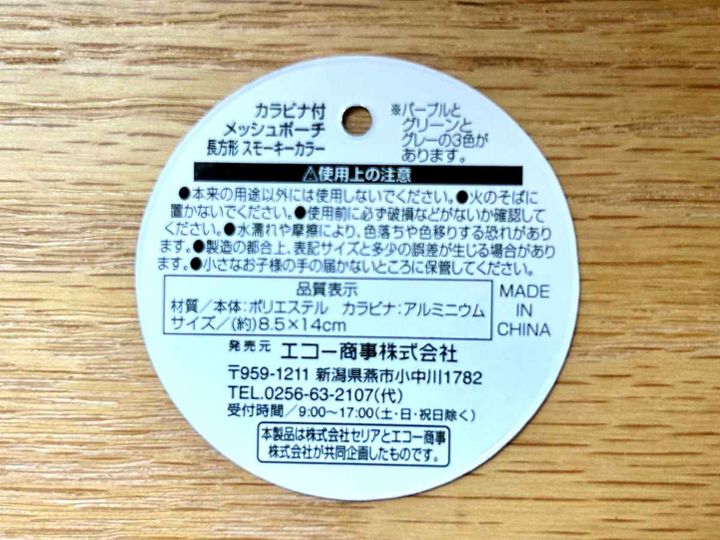 メッシュ (8)