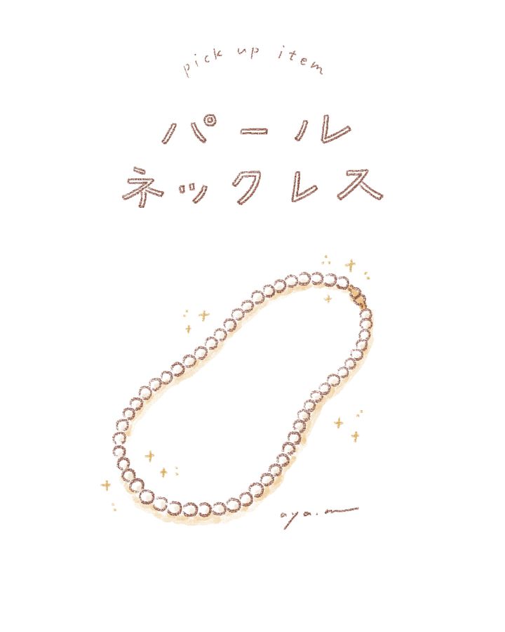 パールネックレスにご注目【FUDGENA：aya.mの街で見かけたおしゃれさん vol.41】