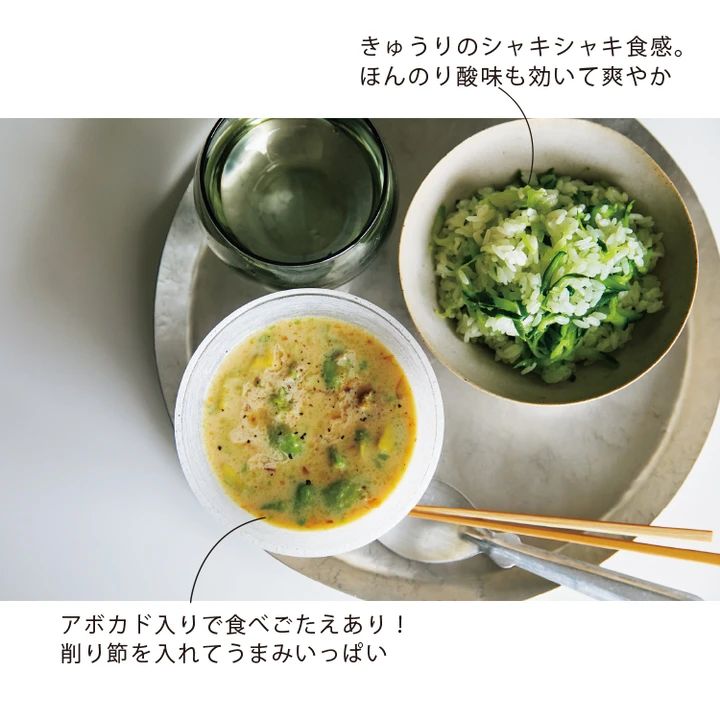 きゅうりご飯／豆乳とアボカドの冷たいスープ