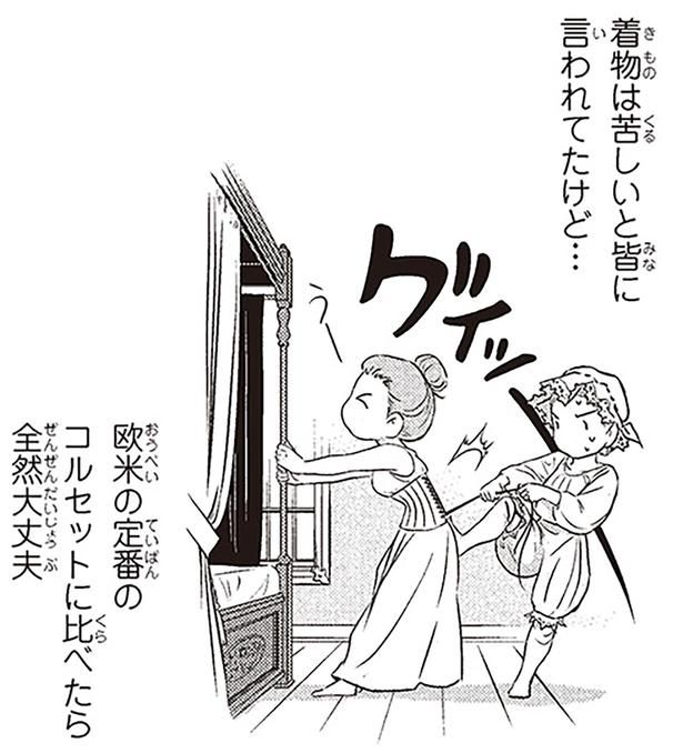 着物は苦しいとみんなに言われてたけど… （C）オーサ・イェークストロム／KADOKAWA