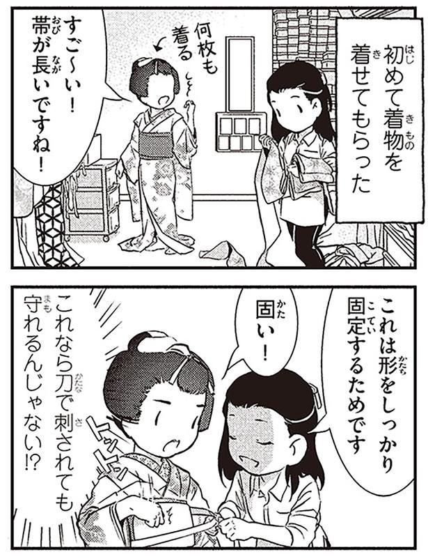 初めて着物を着せてもらった （C）オーサ・イェークストロム／KADOKAWA