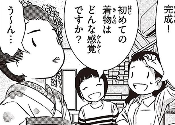 どんな感覚ですか？ （C）オーサ・イェークストロム／KADOKAWA