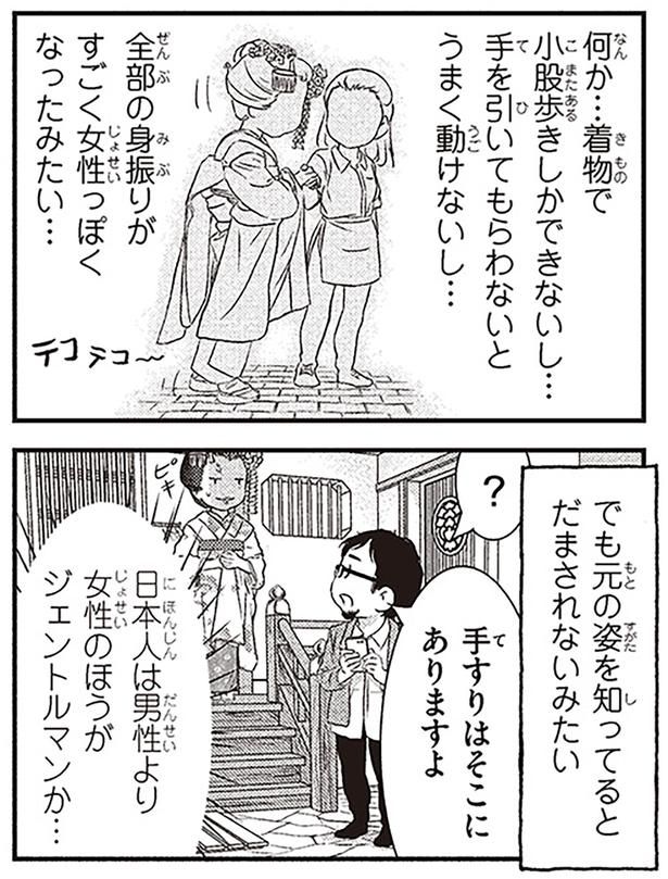 日本人は男性より女性のほうがジェントルマンか… （C）オーサ・イェークストロム／KADOKAWA