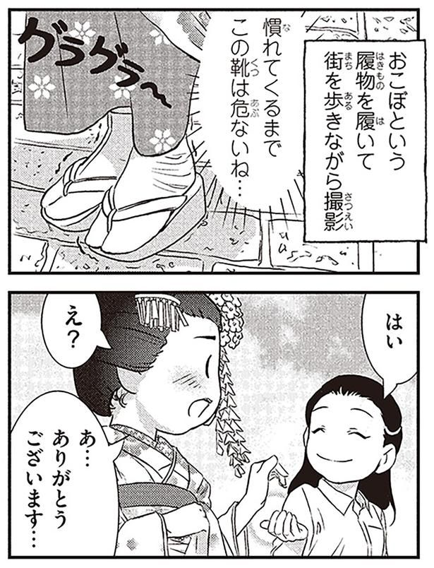 慣れてくるまでこの靴は危ないね… （C）オーサ・イェークストロム／KADOKAWA