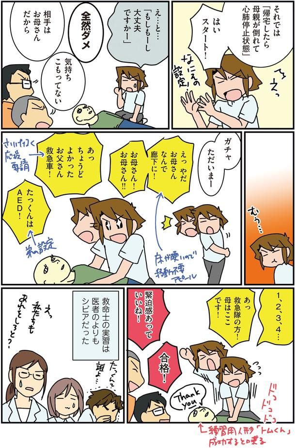 救命士の実習は医者のよりもシビア （C）さーたり／KADOKAWA