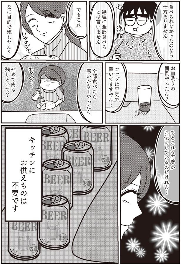 せめて肉も残しといて？ （C）白目みさえ／KADOKAWA