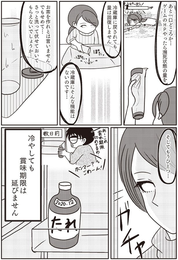 冷蔵庫にそんな機能はないのです… （C）白目みさえ／KADOKAWA