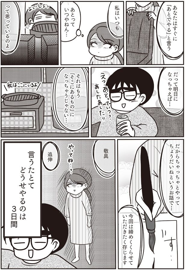 あとっていつやねん… （C）白目みさえ／KADOKAWA