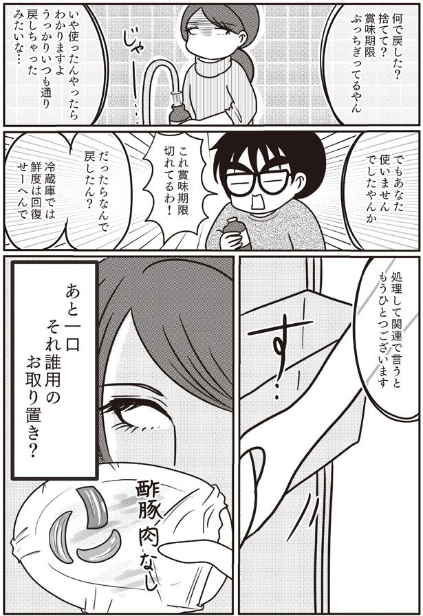 なんで戻したん？ （C）白目みさえ／KADOKAWA
