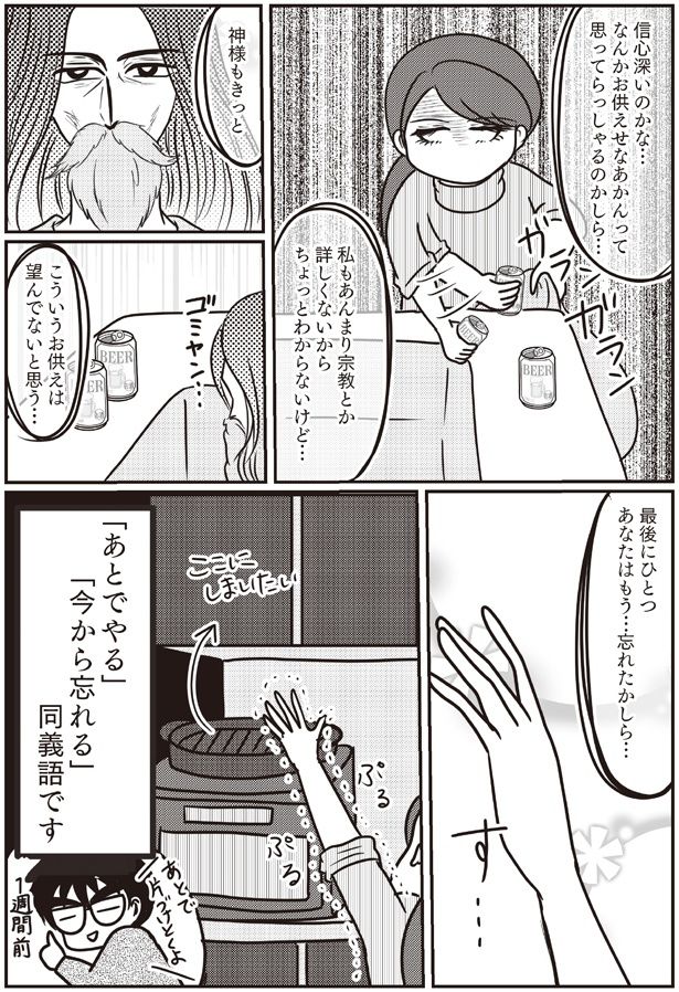 忘れたかしら… （C）白目みさえ／KADOKAWA