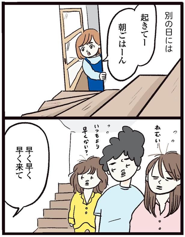 起きてー朝ごはーん （C）まぼ／KADOKAWA