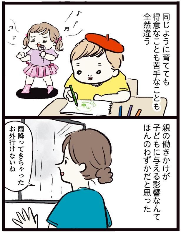 得意なことも苦手なことも全然違う （C）まぼ／KADOKAWA