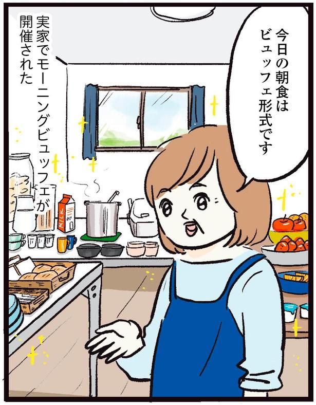 今日の朝食はビュッフェ形式です （C）まぼ／KADOKAWA