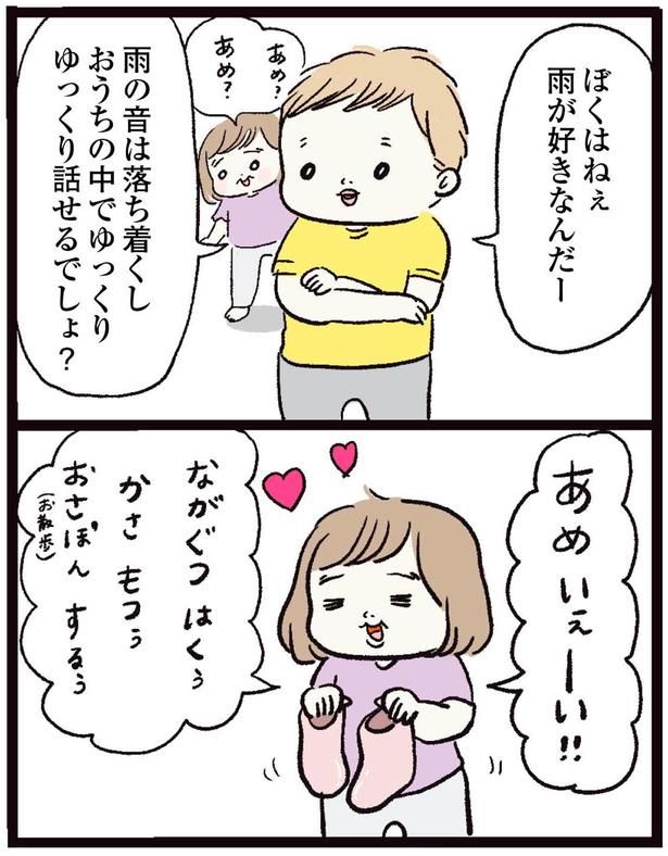 ぼくはねぇ雨が好きなんだー （C）まぼ／KADOKAWA