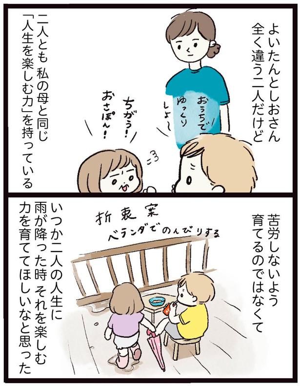 二人とも私の母と同じ「人生を楽しむ力」を持っている （C）まぼ／KADOKAWA