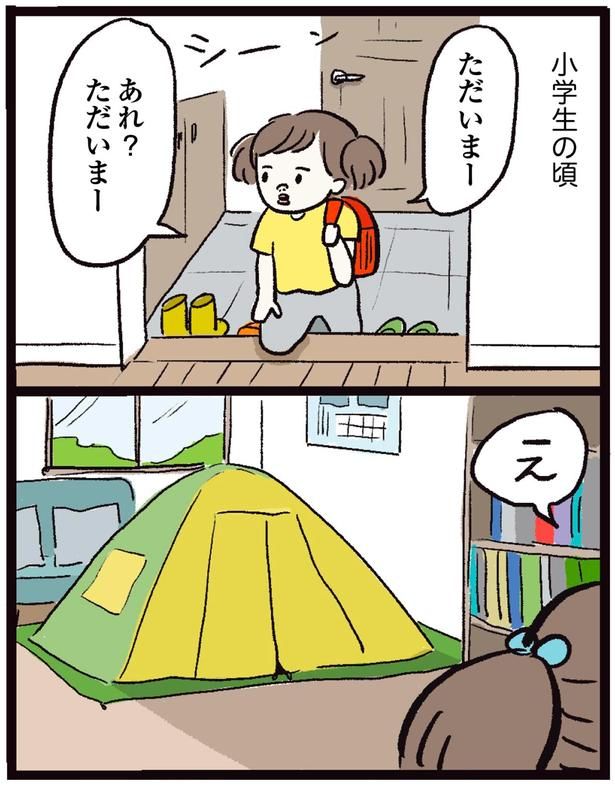 ただいまー （C）まぼ／KADOKAWA