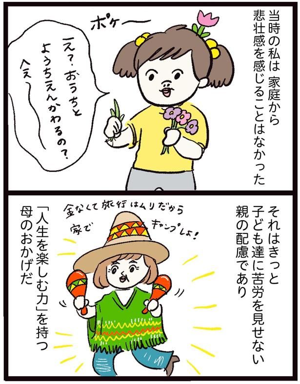 「人生を楽しむ力」を持つ母のおかげだ （C）まぼ／KADOKAWA
