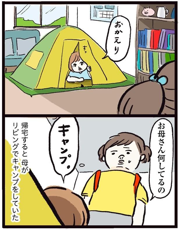お母さん何してるの （C）まぼ／KADOKAWA