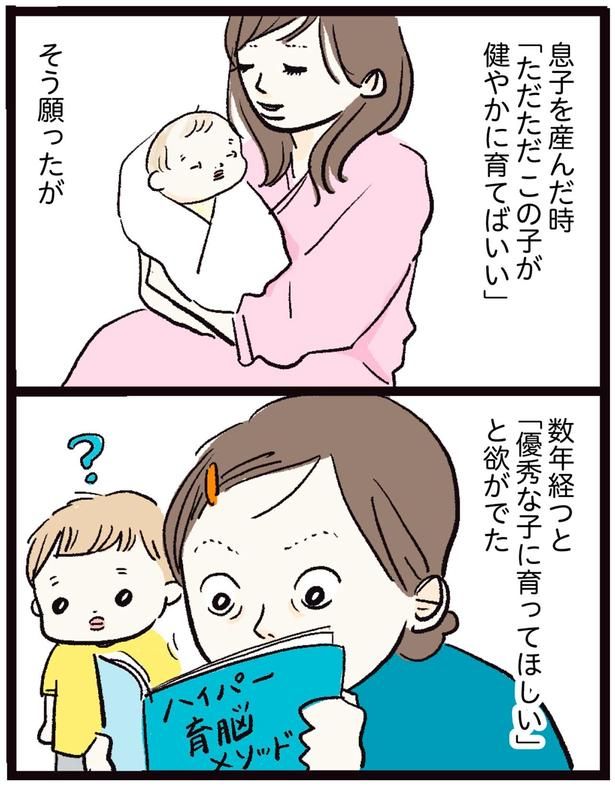 「優秀な子に育ってほしい」と欲がでた （C）まぼ／KADOKAWA