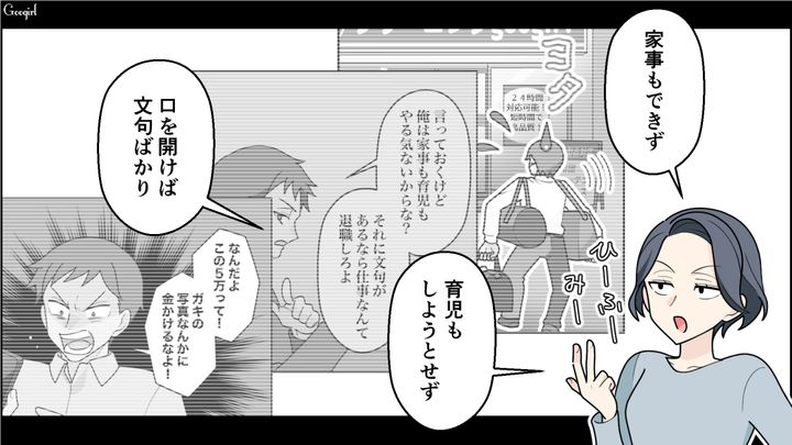 家事育児せず文句ばかり…収入も逆転した“不良債権夫”に離婚届を突きつけた営業トップ妻の話 