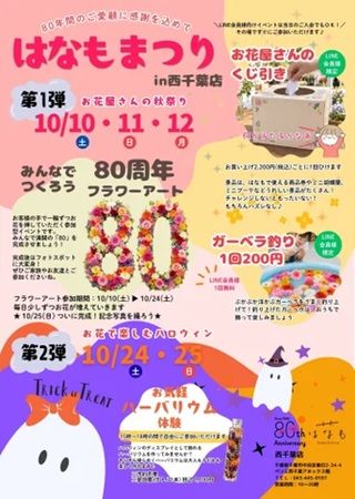 【千葉県市原市・茂原市・千葉市】花を楽しむ「はなもまつり」開催！釣る・つくる・飾る・体験ができる参加型イベント