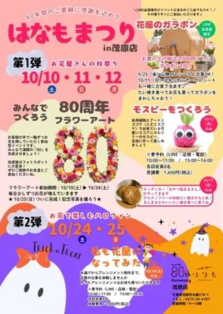 【千葉県市原市・茂原市・千葉市】花を楽しむ「はなもまつり」開催！釣る・つくる・飾る・体験ができる参加型イベント